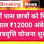 Ambedkar Scholarship Yojana